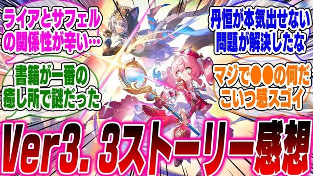 【ネタバレ注意】Ver3.3「夜明け前に迎える崩落」ストーリー感想まとめ【崩壊スターレイル】【PV】【パーティ】【編成】【遺物】【bgm】【光円錐】【ガチャ】【ヒアンシー】【サフェル】【ファイノン】