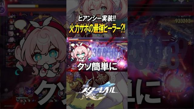 【崩壊スターレイル】ヒアンシー実装！！！キャストリスがぶっ壊れてしまった件　#shorts