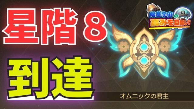 とりあえずプロトコル７シバいてきました〈階差宇宙の高みを目指してpart38〉【崩壊スターレイル】(ゆっくり実況.階差宇宙.千の面を持つ英雄.プロトコル６攻略.解説)