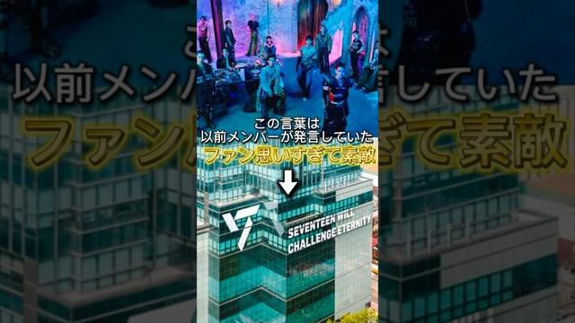 10周年！HYBE社屋にSVTに関する文字が... #韓国 #seventeen #セブチ #kpop #ウジ #兵役 #hybe #ジョンハン #ウォヌ #ホシ #joshua