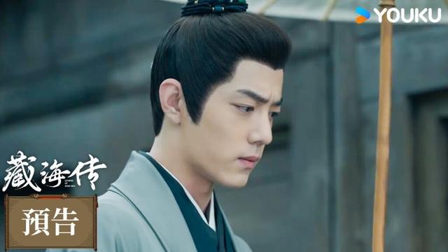 【預告】EP13-14 藏海誇下海口，欲助莊之行脫胎換骨 | 藏海傳 Legend of Zang Hai | 肖戰 / 張婧儀 | 古裝 懸疑 | 優酷台灣 YOUKU TAIWAN