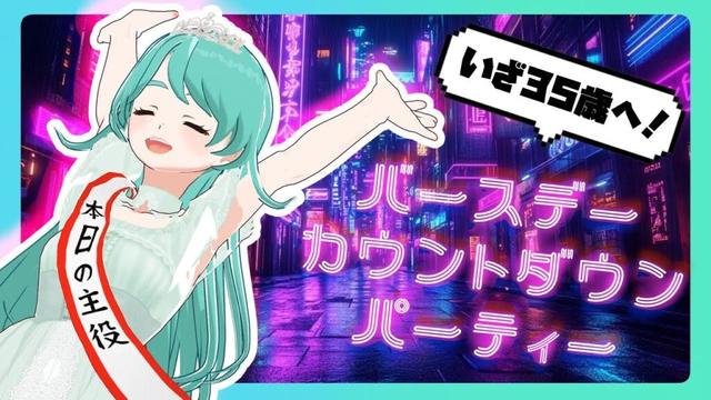 【 二星ぼに】5月23日が誕生日です【 #vtuber #singing #talking #drink 】