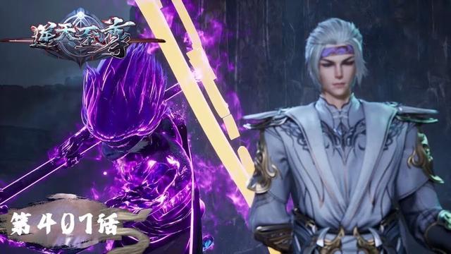 《逆天至尊》Against The Sky Supreme EP407 | 今世废材复仇众神，昔日至尊堕入万世轮回 | 腾讯视频 - 动漫