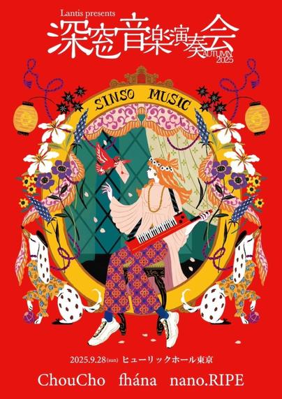 5年ぶり〈深窓音楽演奏会〉にChouCho、fhána、nano.RIPE - News - OTOTOY