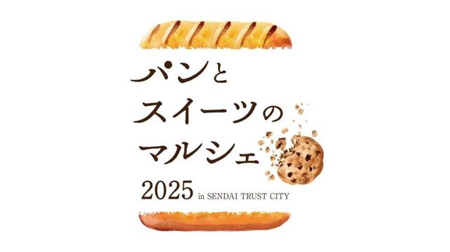 【仙台トラストシティ】「パンとスイーツのマルシェ 2025」6/6（金）・7（土）開催 | 森トラスト株式会社