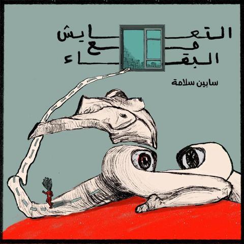 cover of the album "التعايش مع البقاء - Living with survival" by Sabine Salamé
