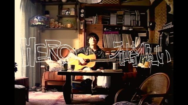 石崎ひゅーい「HERO」 at the Drama Location of 「いつか、ヒーロー」