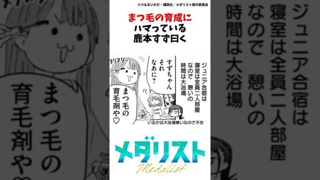 【メダリスト】鹿本すずの雑学② #メダリスト #漫画 #結束いのり #アニメ #ミケちゃん #雑学 #すずちゃん