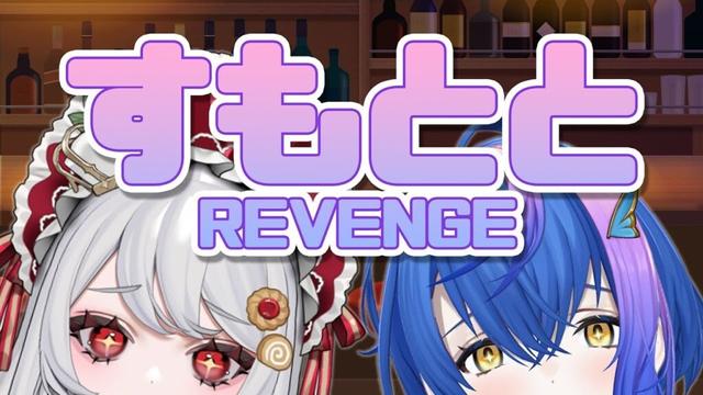 【 歌枠&雑談コラボ 】いざ、再びのすもととへ─・・・ w/ 甘葛すもあ ちゃん【 瀬戸乃とと / ライブユニオン 】