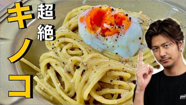 【きのこパスタは絶対これ❗️】からめるからこそ店の味に❗️【きのこパスタ】#キノコ #きのこ#パスタ#麺 #卵 #温泉卵 #生クリーム #イタリアン #レシピ #簡単レシピ #料理 #cooking