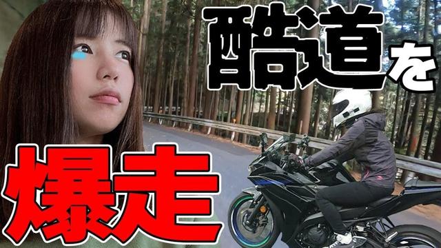【酷道】方向音痴のバイク女子が大ピンチ…！？【モトブログ ツーリング  Sportsbike Yamaha R25】