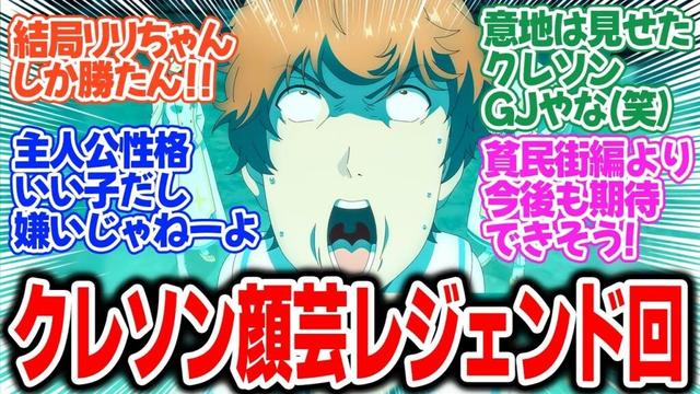 【闇ヒーラー】第8話！調子に乗ったクレソンの顔芸が限界突破ｗｗｗ貧民街3人娘置き去りでもリリたそは連れてくる！あとカーミラも【王立治療院】みんなの感想と考察まとめ【反応集】【2025年春アニメ】