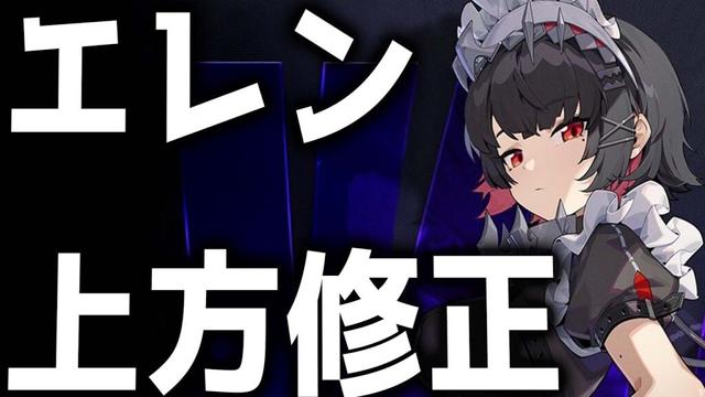 【ゼンゼロ】エレンの強化内容がガチでエグい…最強時代ふたたび【ゼンレスゾーンゼロ】