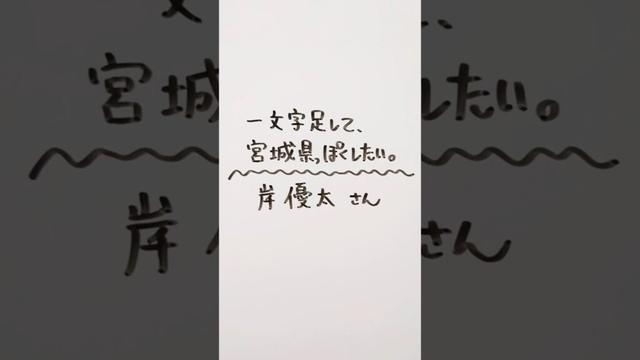 Number_i 岸優太さんに一文字足して、宮城県っぽくしたい。 #number_i #岸優太 #宮城県