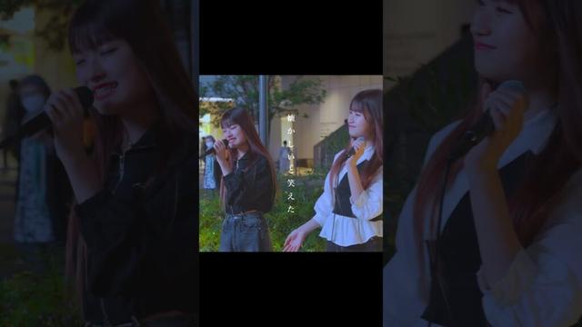 双子の重なり合う歌声が最高すぎた。 #マリーゴールド #あいみょん #しおんとかのん #shorts