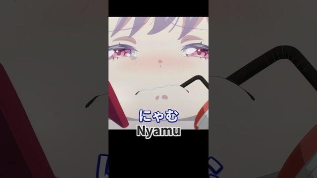 にゃむ ; Nyamu #avemujica