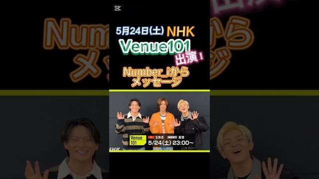 Number_iからメッセージ #Venue101#平野紫耀 #神宮寺勇太 #岸優太 #number_i #god_i