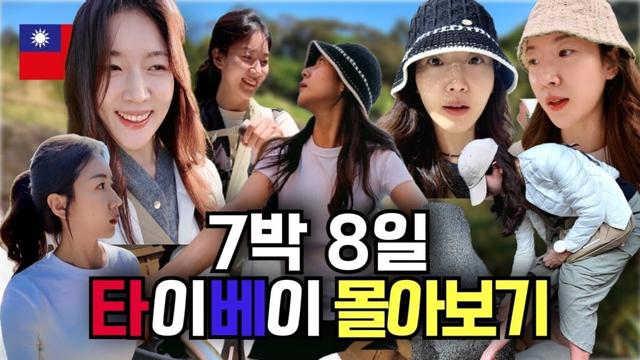 🇹🇼 대만 타이베이 & 근교 소도시 7박 8일 여자 혼자 여행 몰아보기 [풀버전]