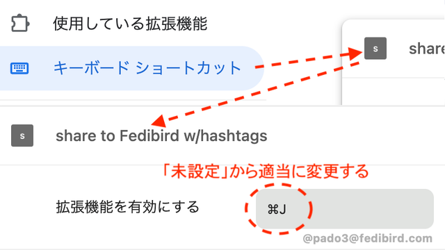 「拡張機能を管理」＞「キーボードショートカット」で、デフォルトでは「未設定」になっているところに適当なキーを入れる。私はmacで⌘Jと定義しました。