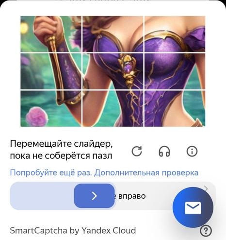SmartCaptcha: перемещайте слайдер, пока не соберётся пазл. Выраженная девушка