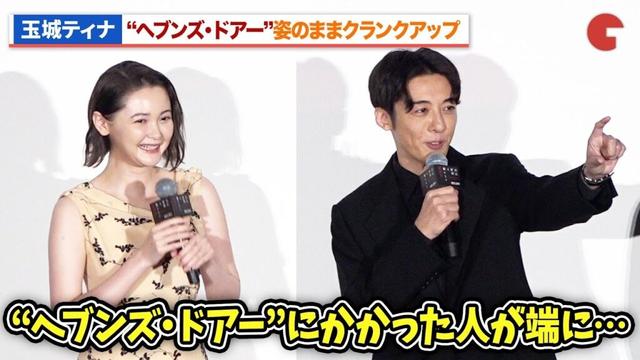 玉城ティナ、“ヘブンズ・ドアー”にかかったままクランクアップ『岸辺露伴は動かない 懺悔室』 公開記念舞台あいさつ