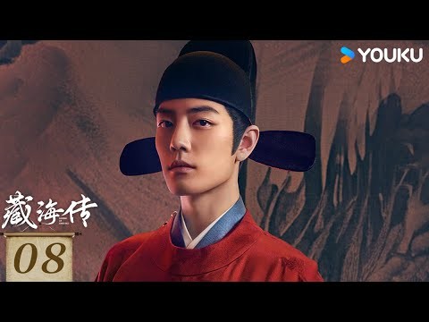 MULTISUB【Full】EP08 藏海傳 Legend of Zang Hai | 肖戰 / 張婧儀 | #肖战 復仇攪風雲 | 古裝 奇幻 | 優酷台灣 YOUKU TAIWAN