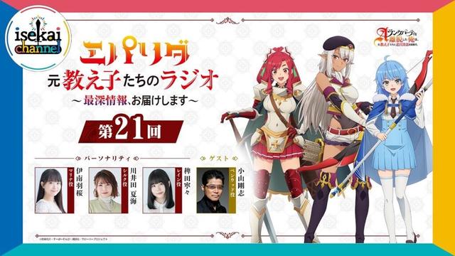 『エパリダ 元教え子たちのラジオ ～最深情報、お届けします～』第21回
