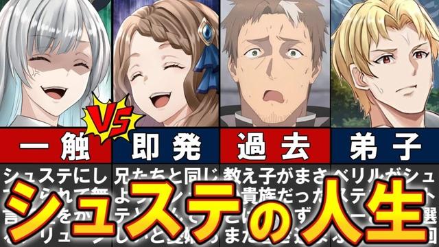 【おっさん剣聖】ベリルの婚約者現る!? シュステをわかりやすく解説