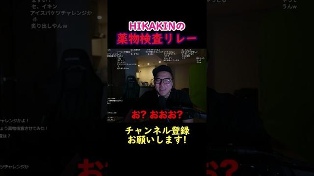 YouTuber薬物検査リレーをやりたいヒカキン