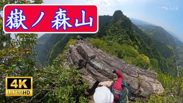 【嶽ノ森山】和歌山県古座川町 【古座川の一枚岩】