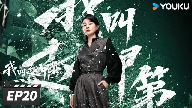 ENGSUB【FULL】我叫赵甲第 第二季 Zhao Jiadi S2 EP20 | 💥穷小子开挂逆袭斗大佬！ | 贺鹏 / 丁笑滢  | 励志都市片 | 优酷华语剧场