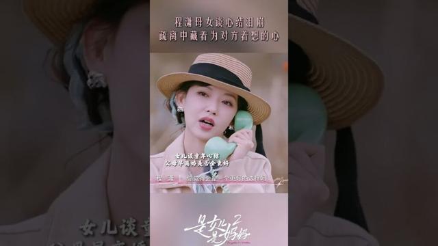 #程潇 母女谈心结泪崩  #是女儿是妈妈2 #DaughtersandMothersS2 #shorts