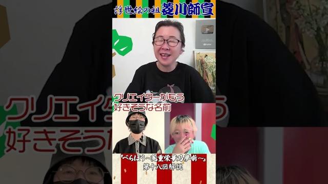 [べらぼう] 浮世絵とは何なのか？　そして浮世絵の祖、菱川師宣について [大河ドラマ/解説] #大河ドラマ #解説