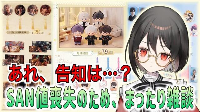【#恋と深空】雑談:告知はーー!?明日ですか!?!?報告:グッズ購入しました💸【#LoveandDeepspace】#Shorts