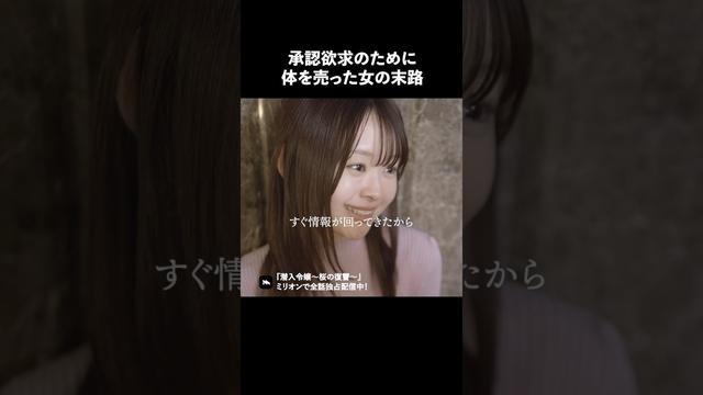 安易なことをすると悲惨な結果になります #ショートドラマ #ミリオンドラマ #港区女子 #社長令嬢 #潜入令嬢