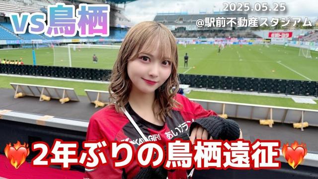 【サガン鳥栖 vs北海道コンサドーレ札幌】日帰り鳥栖遠征!12人目の選手としてどんな時も全力で戦う #しおんのコンサ旅