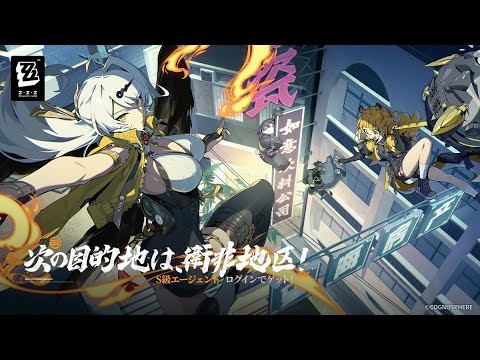 『ゼンレスゾーンゼロ』シーズン2 スペシャルTVCM