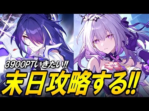 末日更新！！！！3900目指してがんばるぞい！！！【崩壊スターレイル】