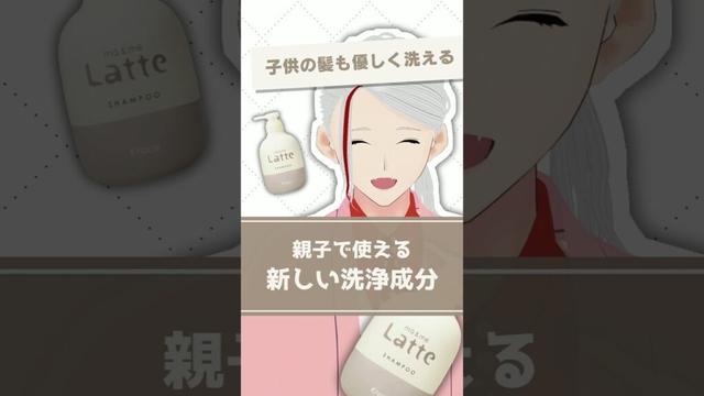 【子供の髪でも優しく】マー＆ミー ラッテ シャンプーのおすすめポイントを化粧品成分のプロが解説【#shorts】
