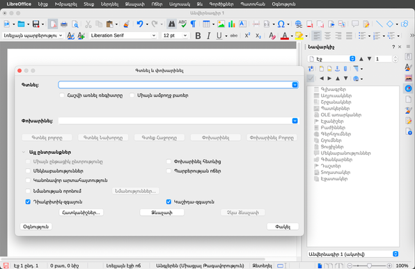 Screenshot of LibreOffice user interface in Armenian