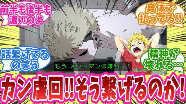 「カン虐回‼そう繋げるのか!」アニメ『ウィッチウォッチ』8話に対する視聴者の反応集【ウィッチウォッチ】