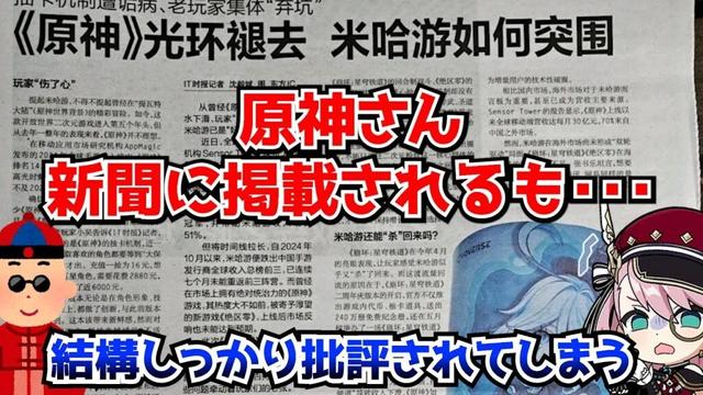 原神の売り上げが3分の1に急落！？直面する”崩壊”とみほよの未来とは･･･に対する中国人ニキたちの反応集