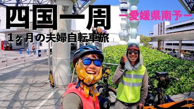 【シコイチ⑥】ついに約1000kmの旅がゴール！！