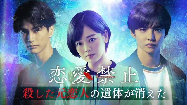 新ドラマ『恋愛禁止』ティザー動画解禁！【7月3日木曜スタート】