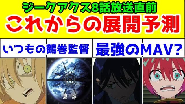 【整理考察】鶴巻和哉作品(フリクリ・トップをねらえ！2)とマチュとニャアン【ジークアクス7話】