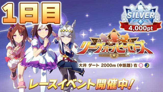 【ウマ娘】現在5枚消費10欠損！更新に勤しんでいたら眠すぎる件について【リーグオブヒーローズ大井2000m／2日目】