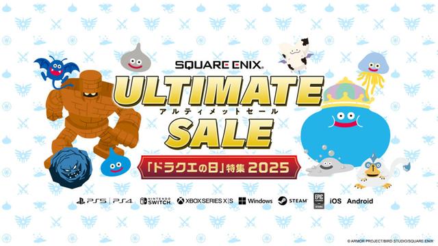 5月27日はドラクエの日！ 「ドラゴンクエスト」シリーズ特別セールが開催 - GAME Watch