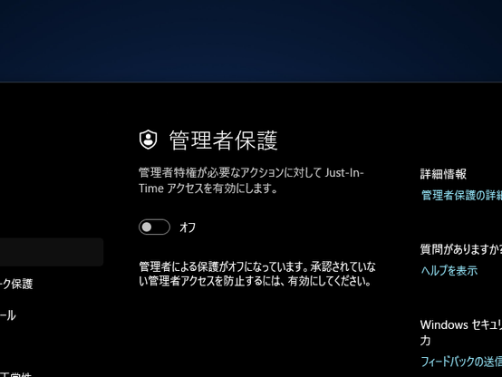 Windows 11の次期セキュリティ機能「管理者保護」でユーザー・開発者が注意するべきこと - 窓の杜