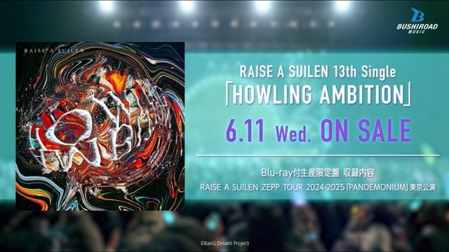 【CM】RAISE A SUILEN 13th Single「HOWLING AMBITION」（2025.6.11 リリース!!）