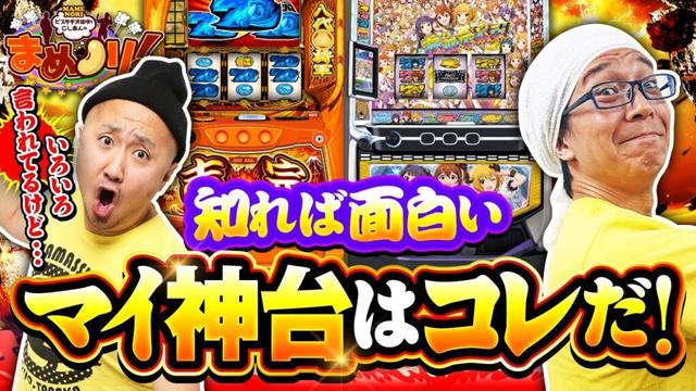 【吉宗】【アイドルマスター ミリオンライブ! 】世間の評価? 関係ありません、出すまで打つ!!［まめノリ！#㉜-2］[でちゃう！][パチスロ・パチンコ] #こしあん #ピスタチオ田中